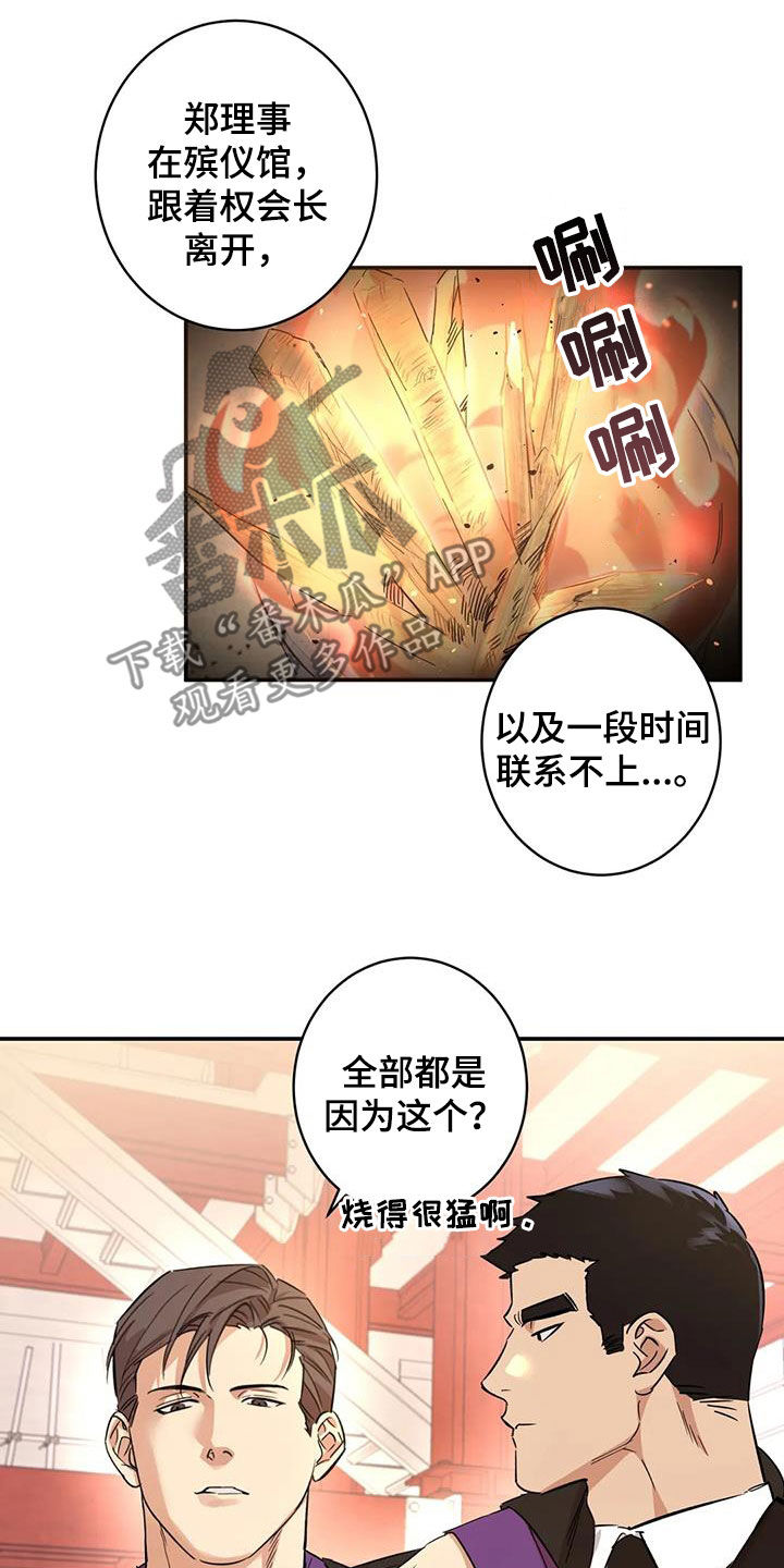 死亡回避漫画,第19章：跟你无关2图