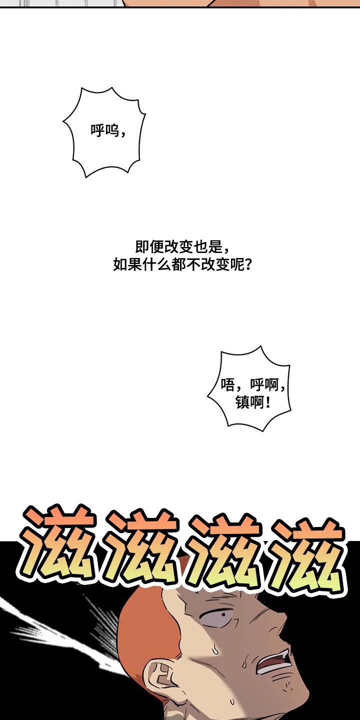 死亡回环漫画,第32章：苦恼的程度2图