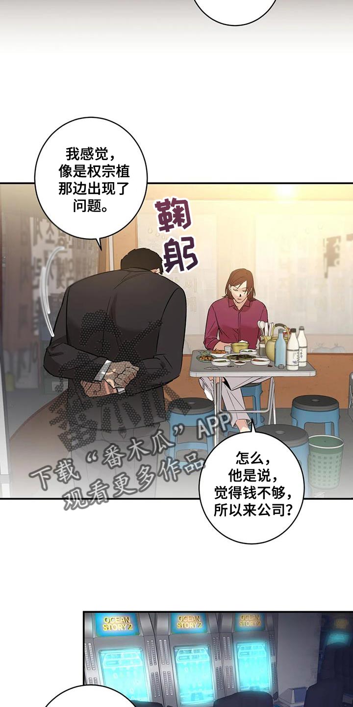 死亡回归存档漫画,第33章：绑架2图