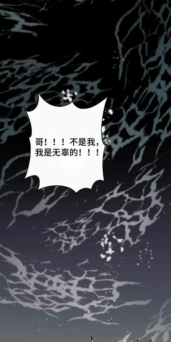 盗贼死亡回避哪里拿漫画,第1章：背叛2图