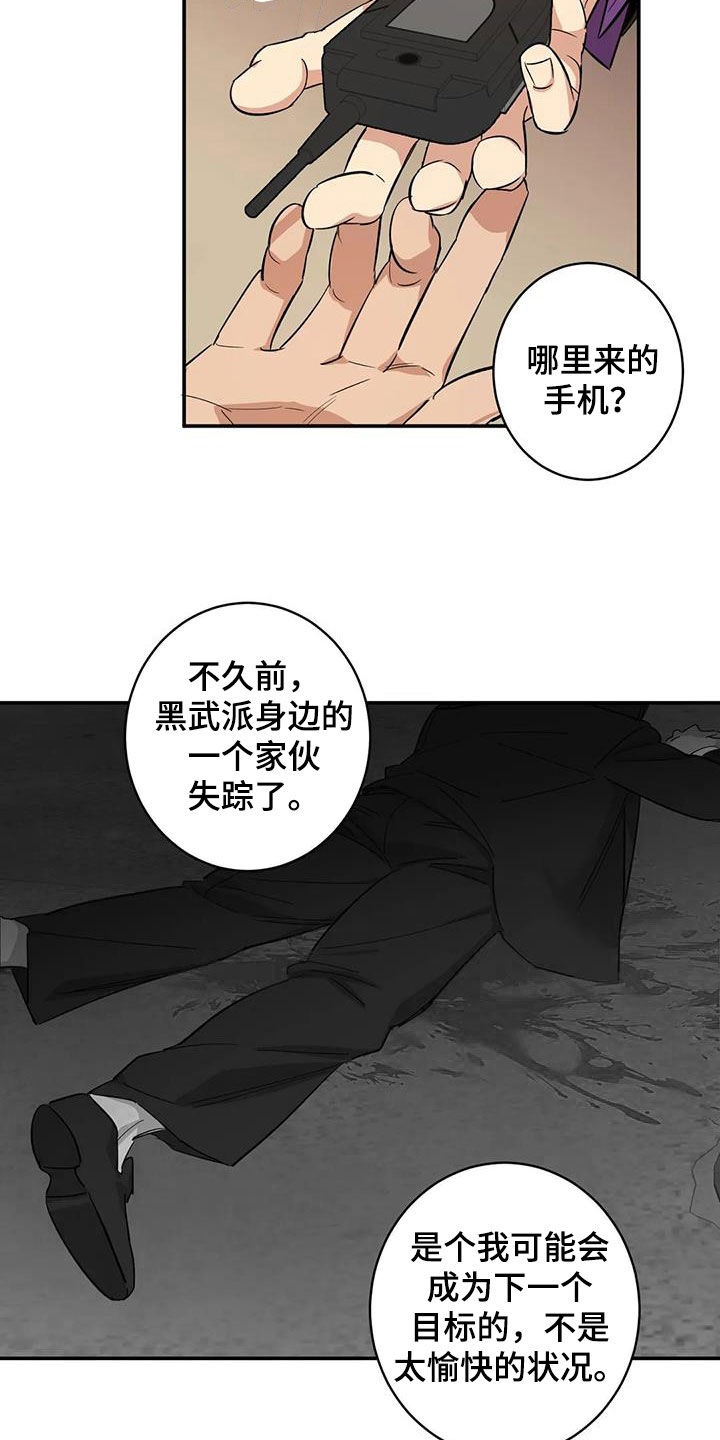 死亡回归第三关漫画,第20章：没有记录2图