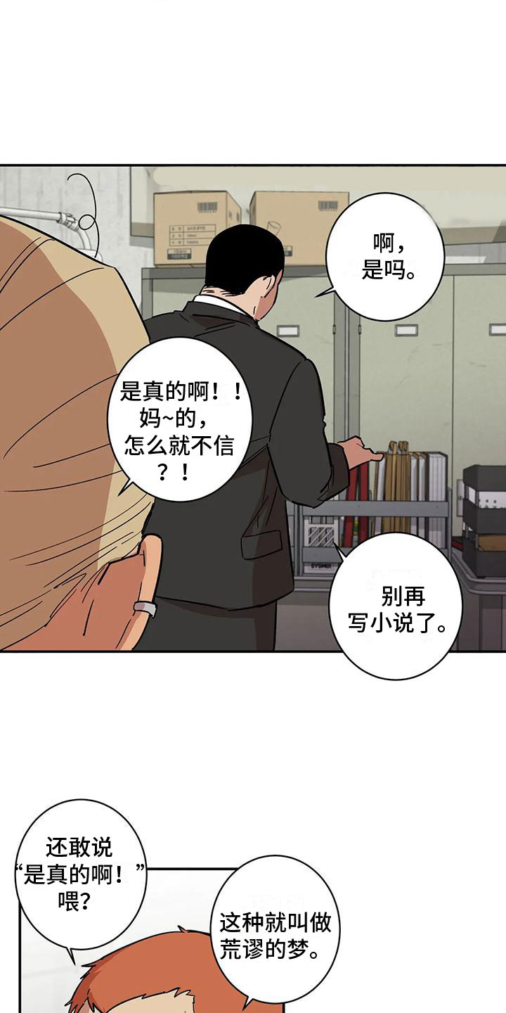 死亡回旋txt漫画,第3章：回到过去1图