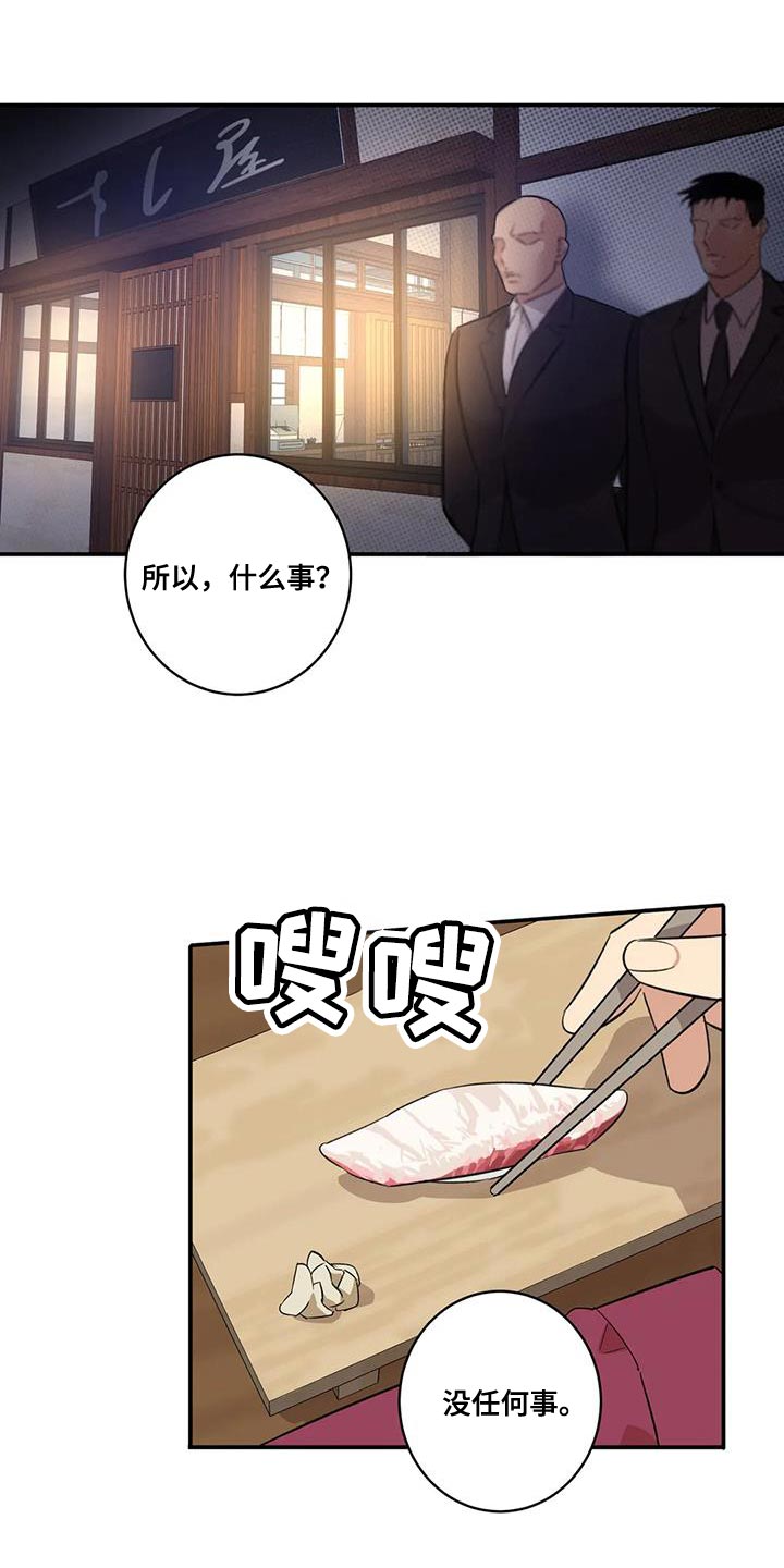 死亡回档我洞悉所有底牌漫画,第25章：保护自己的饭碗1图