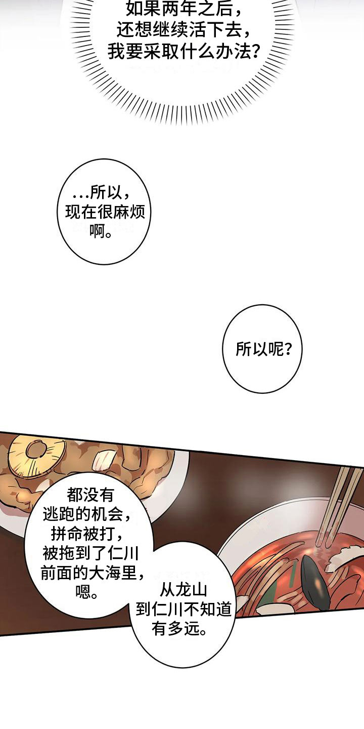 死亡回旋txt漫画,第3章：回到过去2图