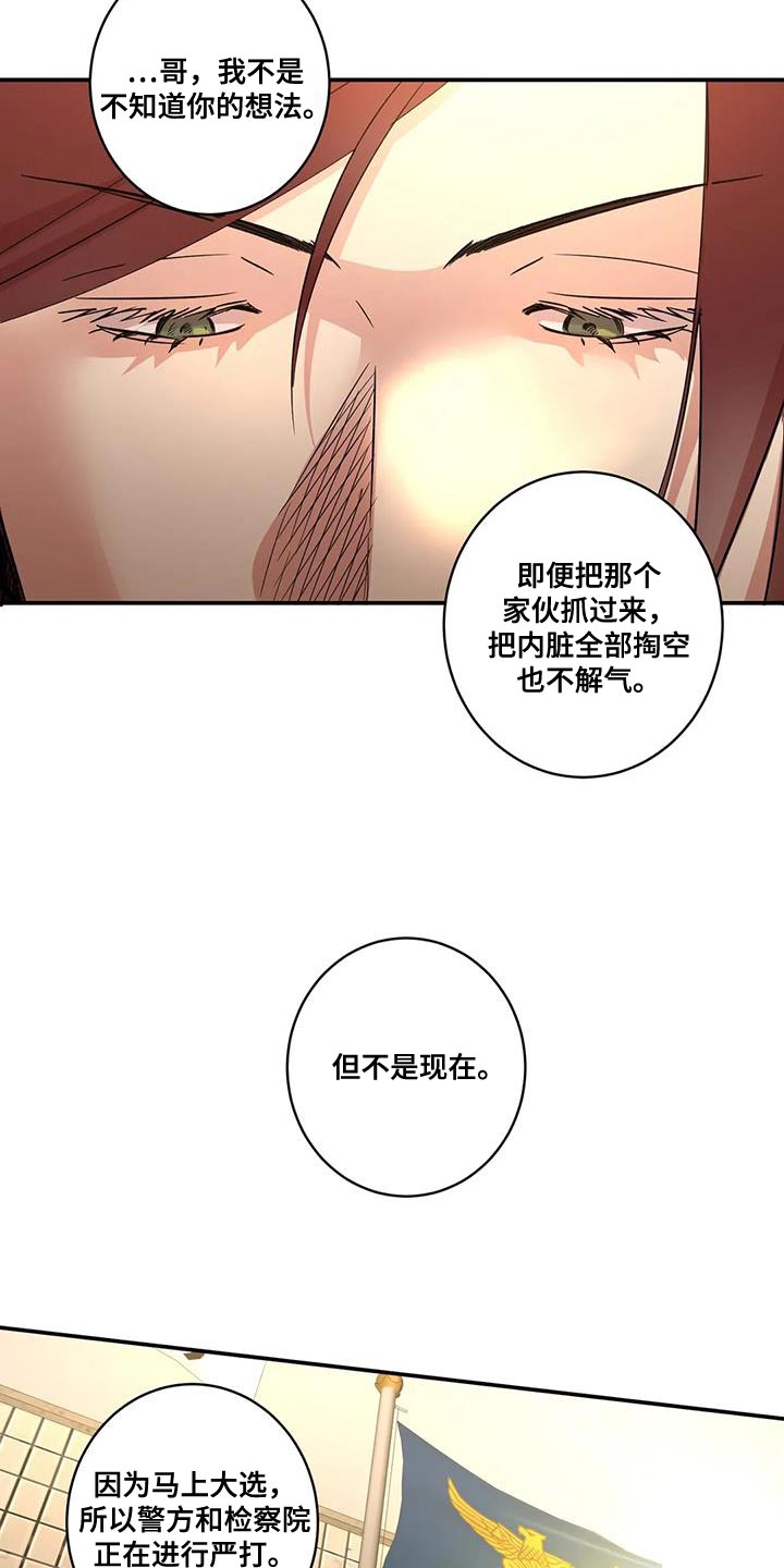 车祸致多人死亡司机可以先回避吗漫画,第26章：胆子越来越大2图