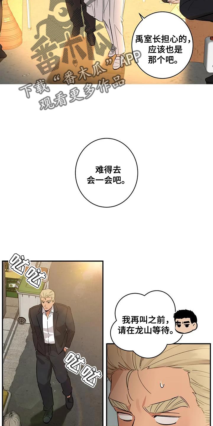 死亡回避柳镇漫画,第33章：绑架2图