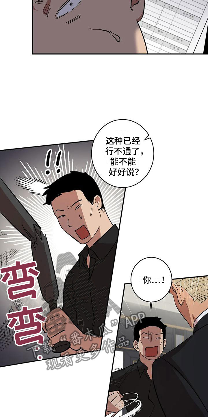 死亡回归存档漫画,第9章：被击倒2图