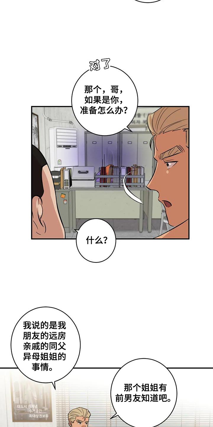 死亡回环漫画,第32章：苦恼的程度2图