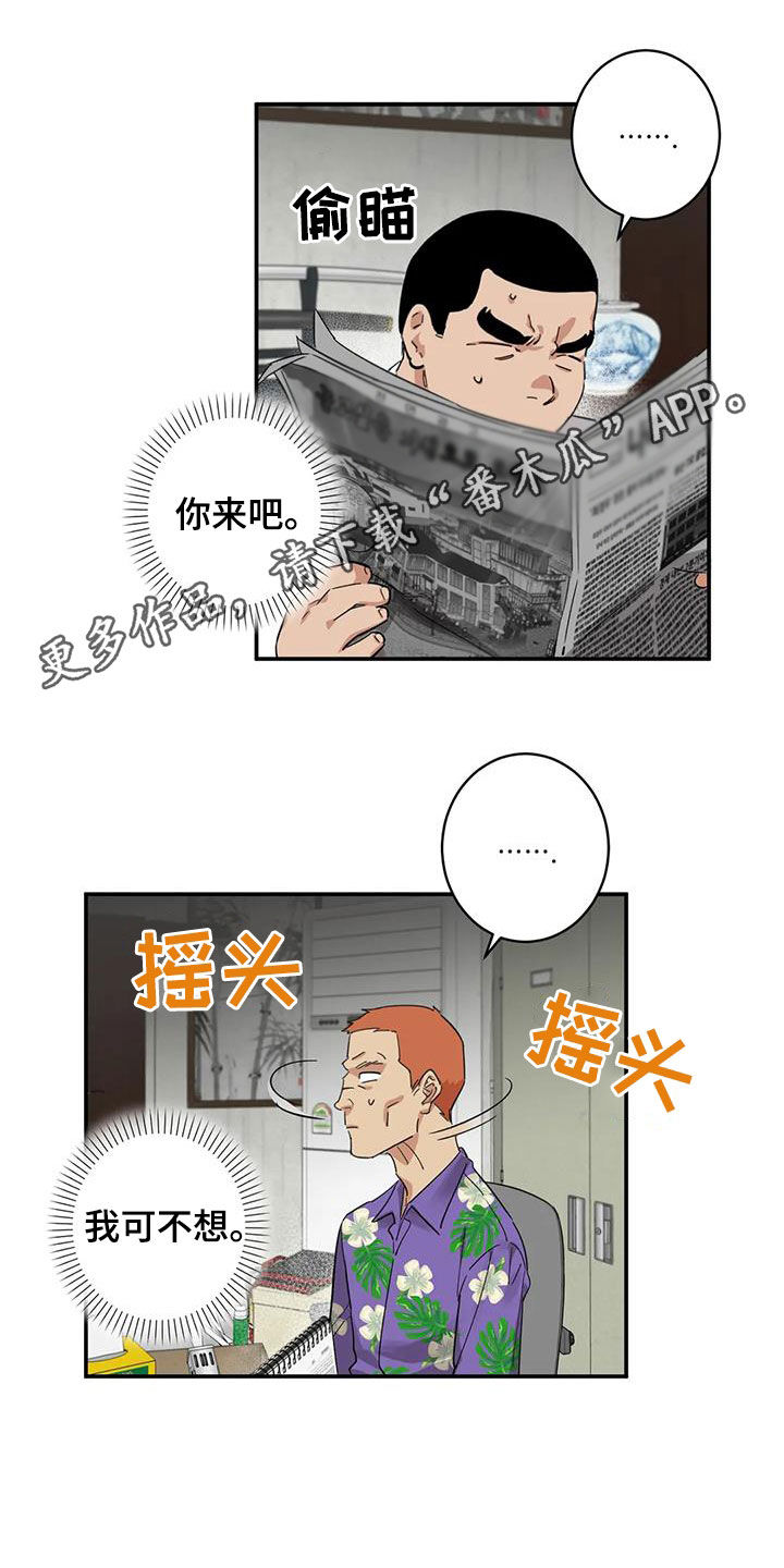 死亡回放和平精英在哪里设置漫画,第17章：老虎窝1图