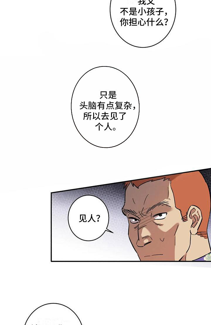 死亡回旋txt漫画,第7章：伤自尊1图
