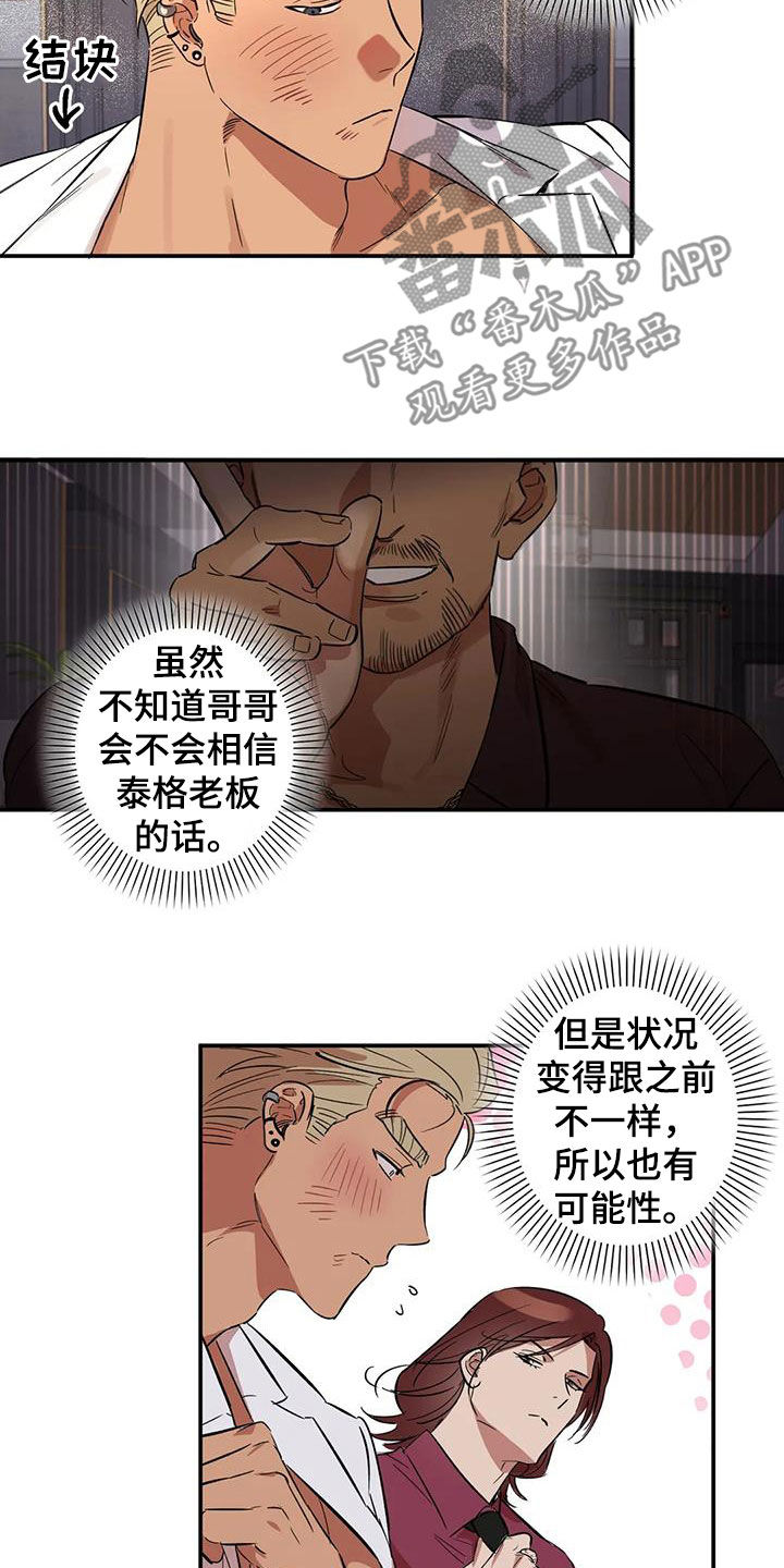 死亡回避第二季漫画,第12章：我不想听1图