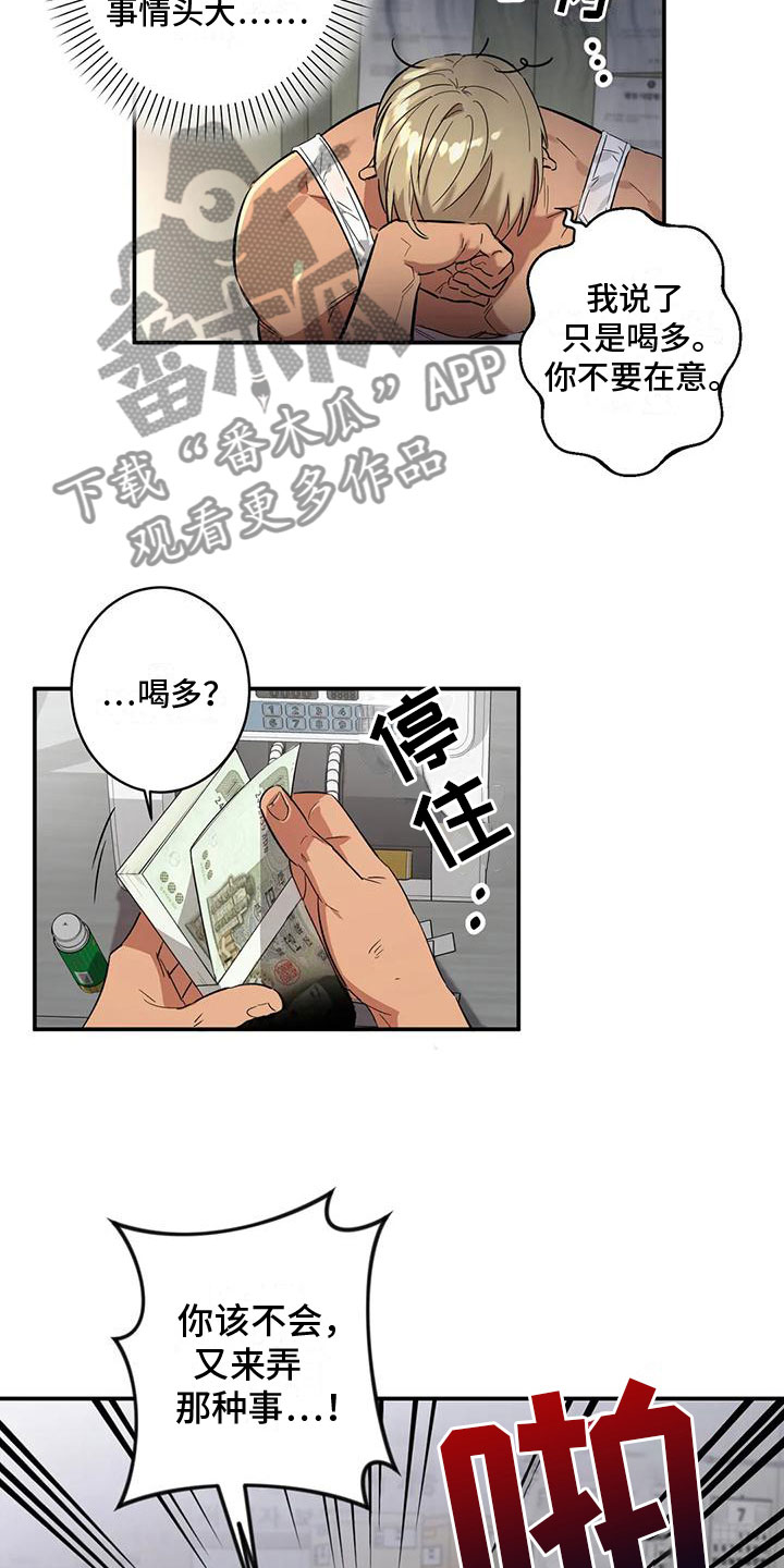 死亡回归ps4能玩吗漫画,第7章：伤自尊1图