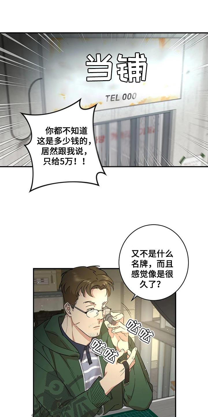 死亡回旋by深海手术刀未删减笔趣阁全文漫画,第21章：好好保管1图