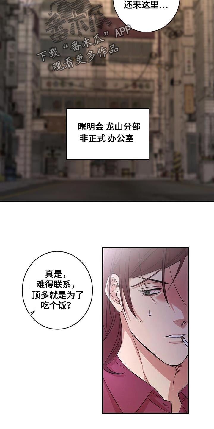 死亡回旋txt漫画,第23章：一团糟2图
