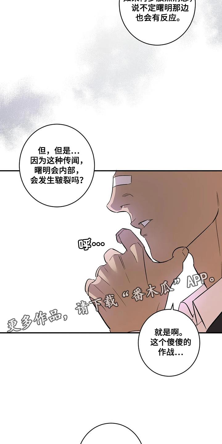 死亡回避漫画,第30章：傻傻的作战2图