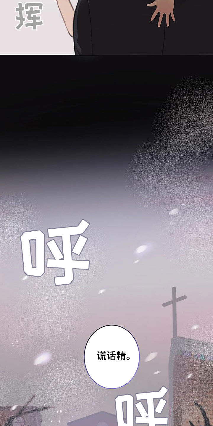 死亡回归剧情解析漫画,第13章：太自大了2图