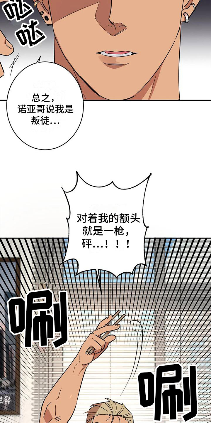 死亡回旋txt漫画,第3章：回到过去2图