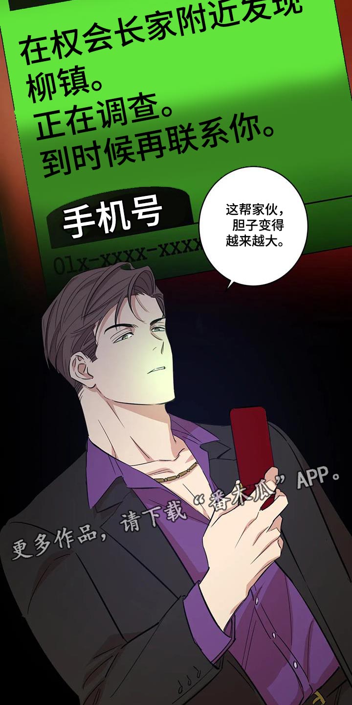 死亡回旋txt漫画,第26章：胆子越来越大2图