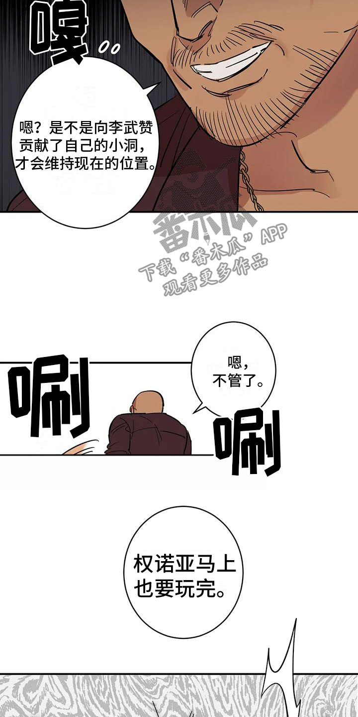 死亡回忆录电影漫画,第10章：酷刑2图