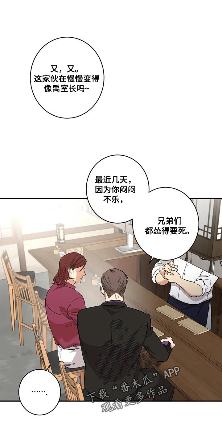 死亡回档我洞悉所有底牌漫画,第25章：保护自己的饭碗2图