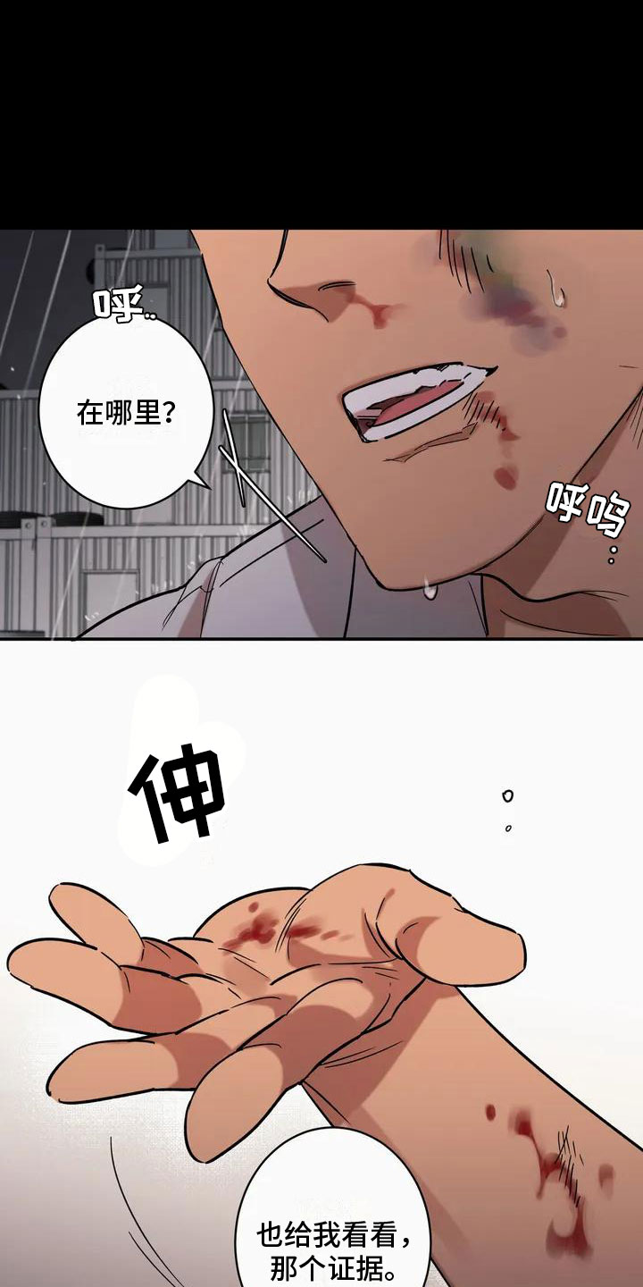 死亡回避漫画,第1章：背叛1图