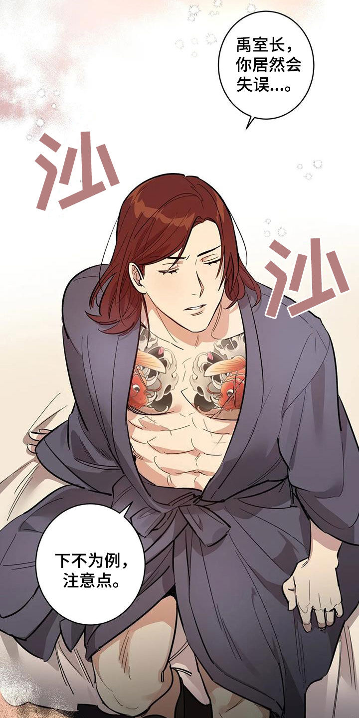 死亡回避漫画,第13章：太自大了1图