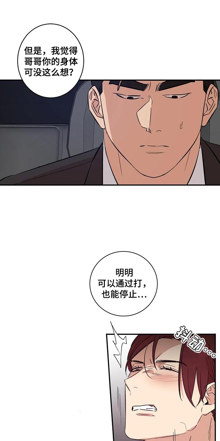 死亡回旋by深海手术刀未删减笔趣阁全文漫画,第35章：我要改变你1图