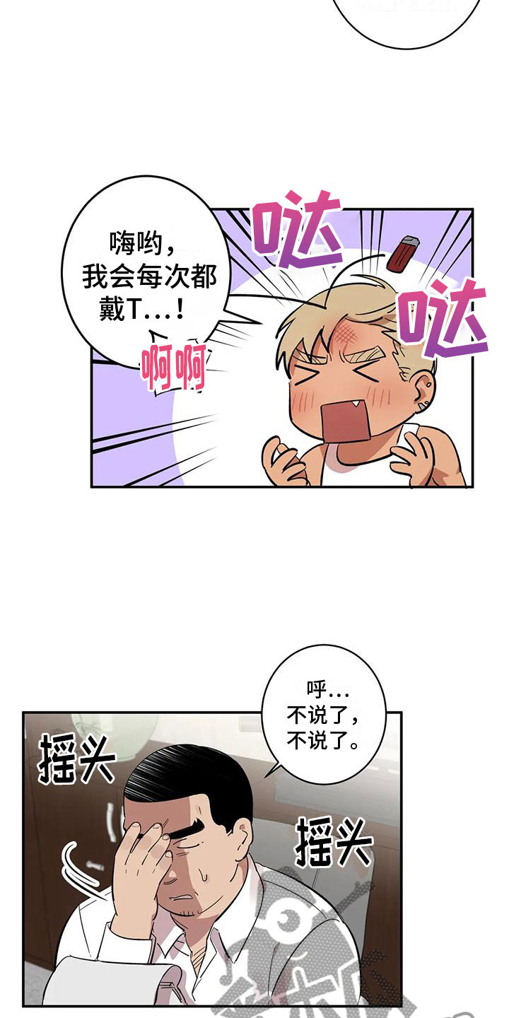 死亡回旋txt漫画,第7章：伤自尊1图