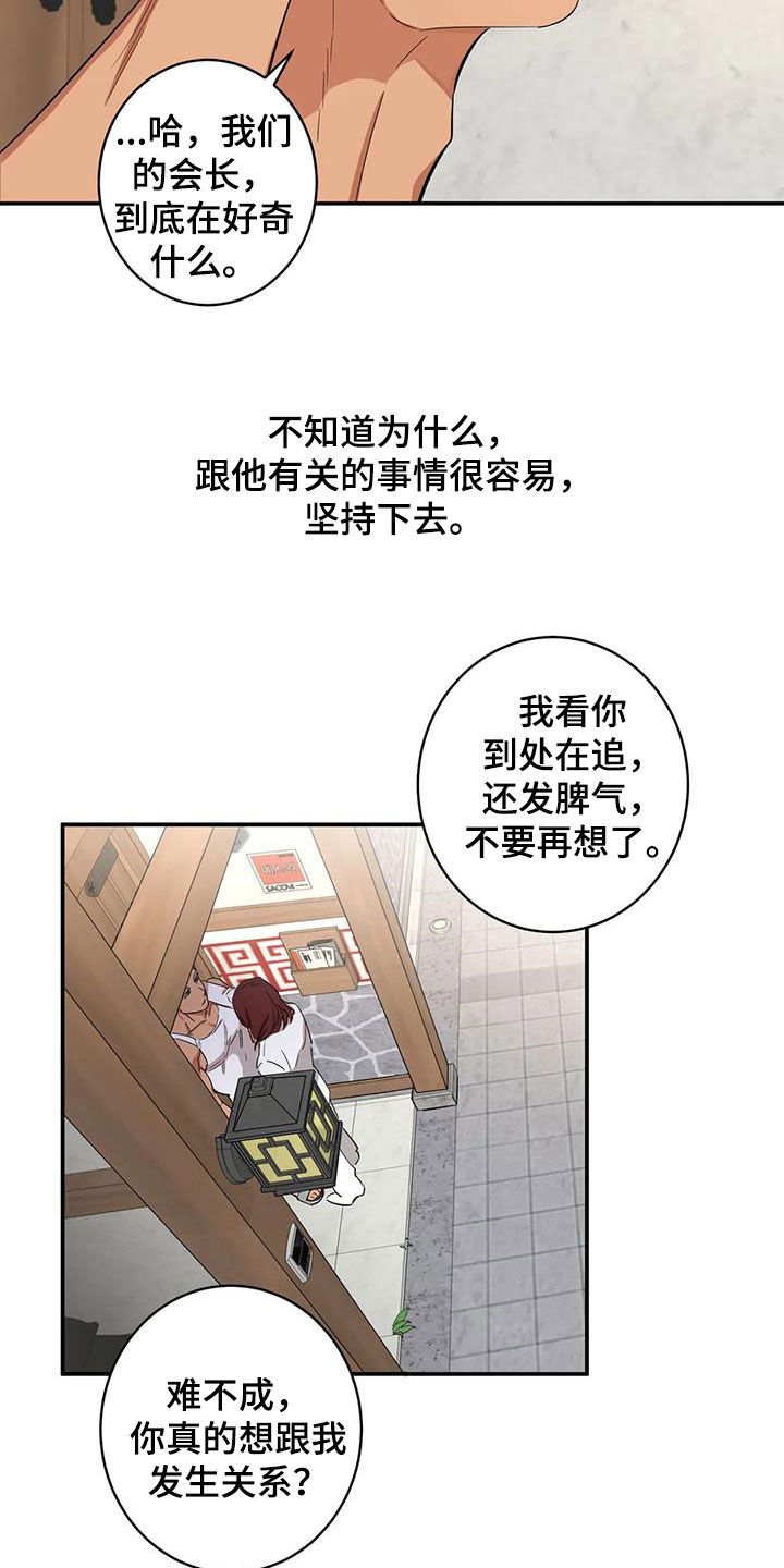 死亡回避什么意思漫画,第18章：七年前的约定1图