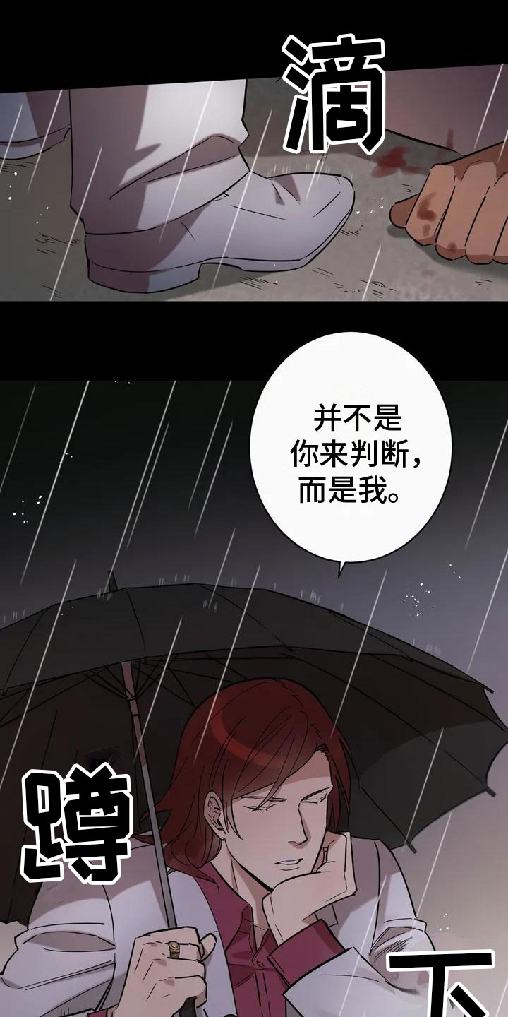 死亡逃避战争漫画,第1章：背叛2图