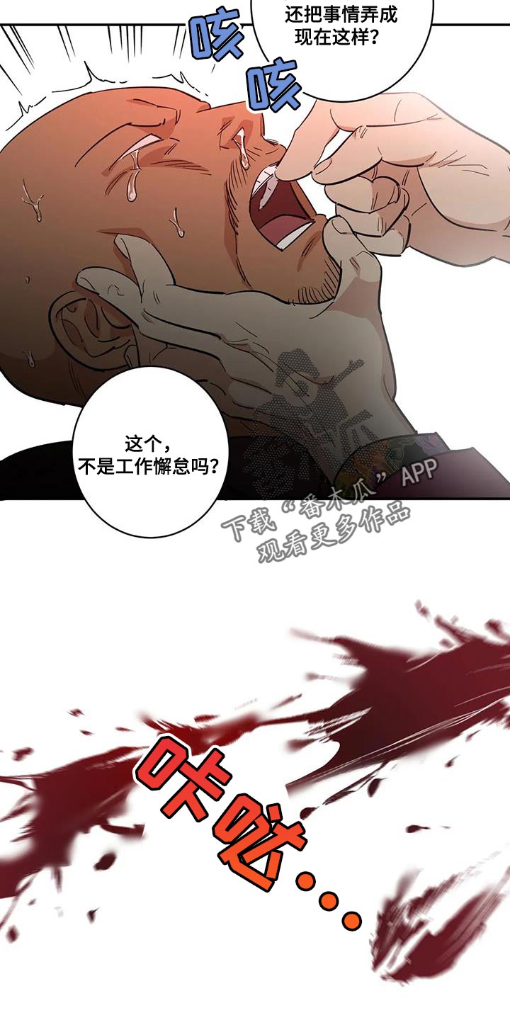 死亡回旋txt漫画,第27章：灯下黑2图