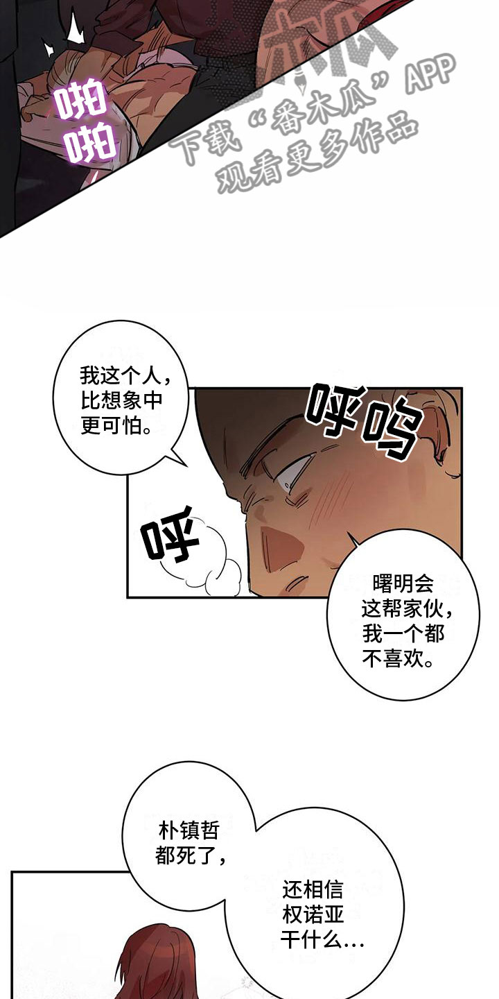 死亡回忆录电影漫画,第10章：酷刑2图