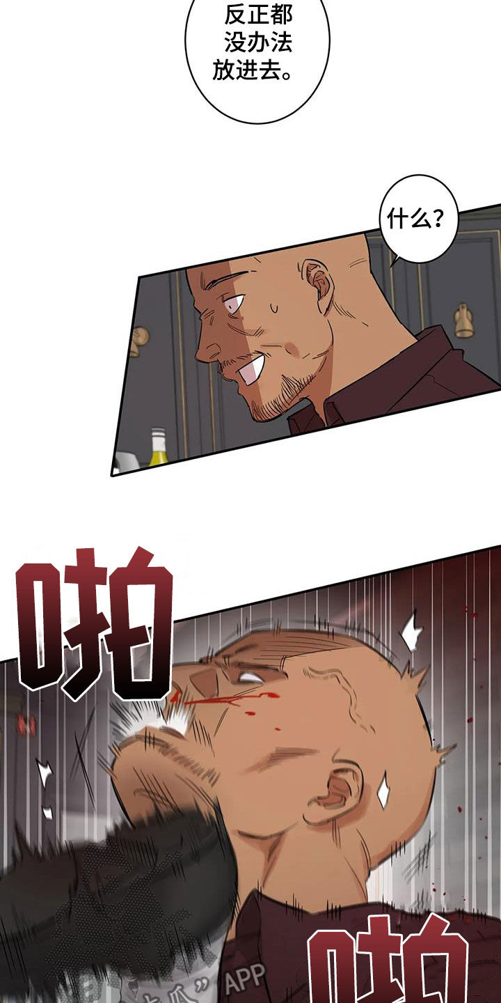 死亡回避漫画,第11章：怪物2图