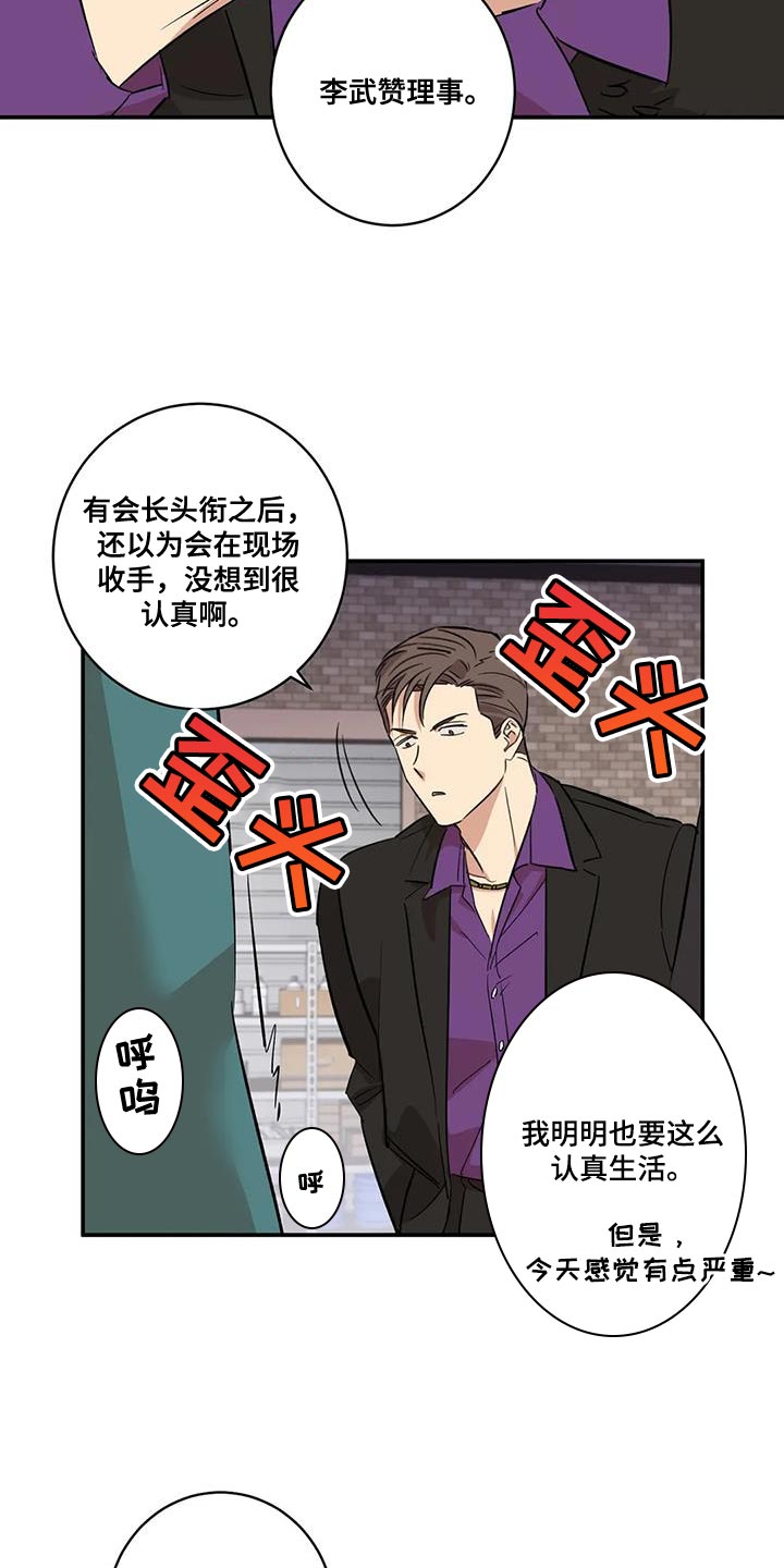 死亡回档我洞悉所有底牌漫画,第25章：保护自己的饭碗2图