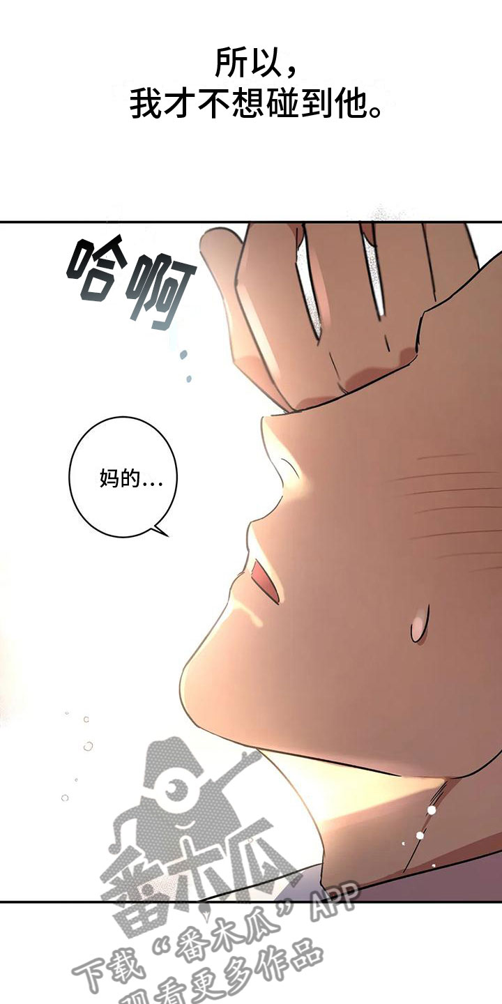 死亡回旋txt漫画,第6章：扑倒2图