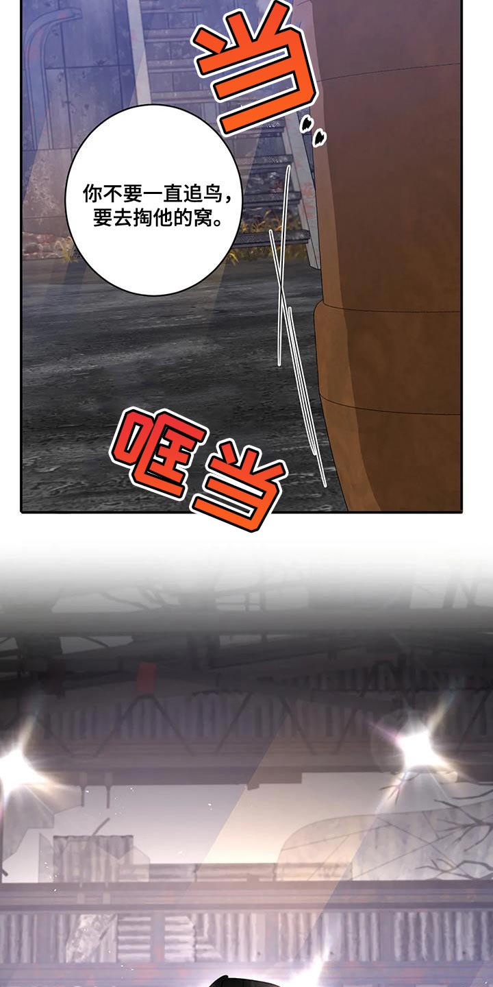 死亡回旋txt漫画,第42章：一石二鸟1图