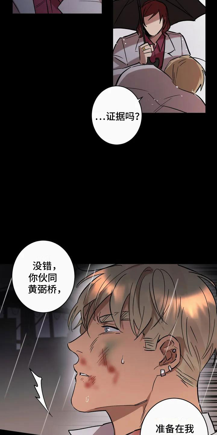 死亡逃避战争漫画,第1章：背叛2图