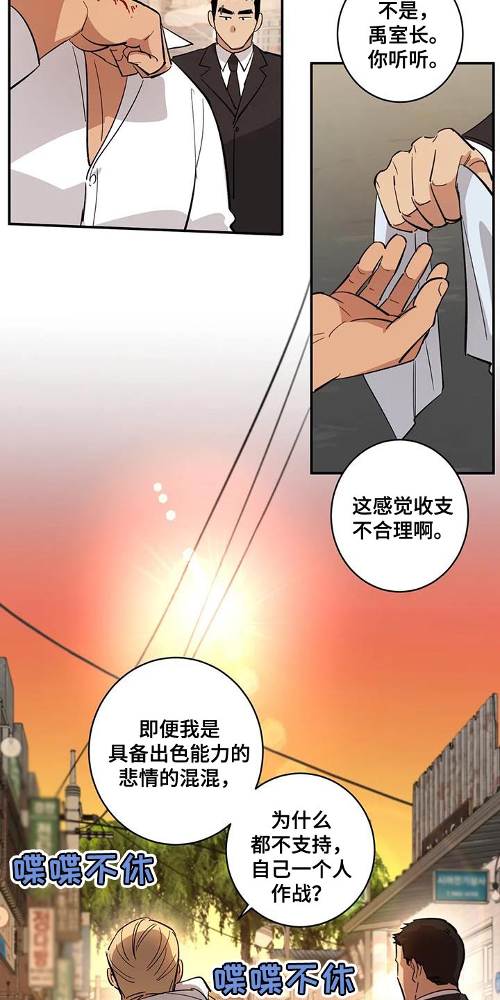 死亡回旋txt漫画,第39章：伪装1图