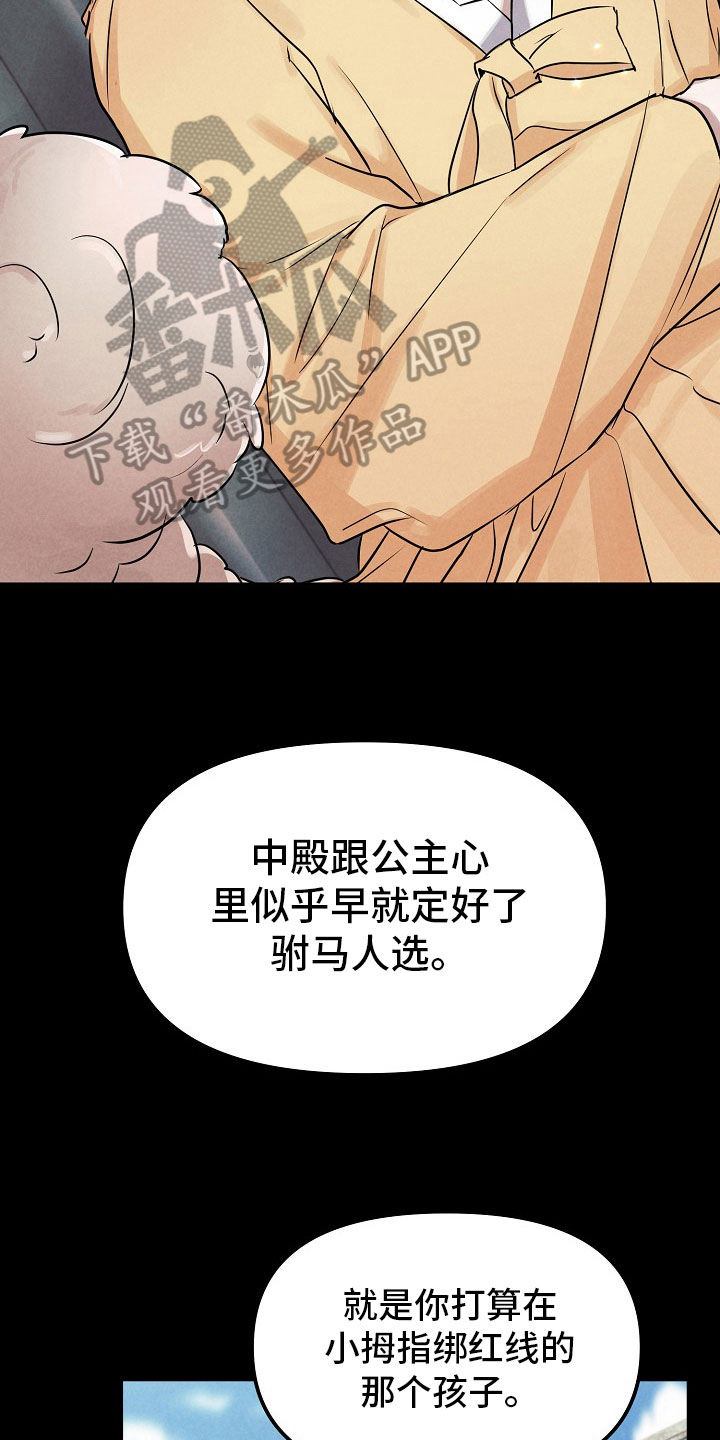 命定姻缘就在身边 他是旧识漫画,第6章：放弃1图