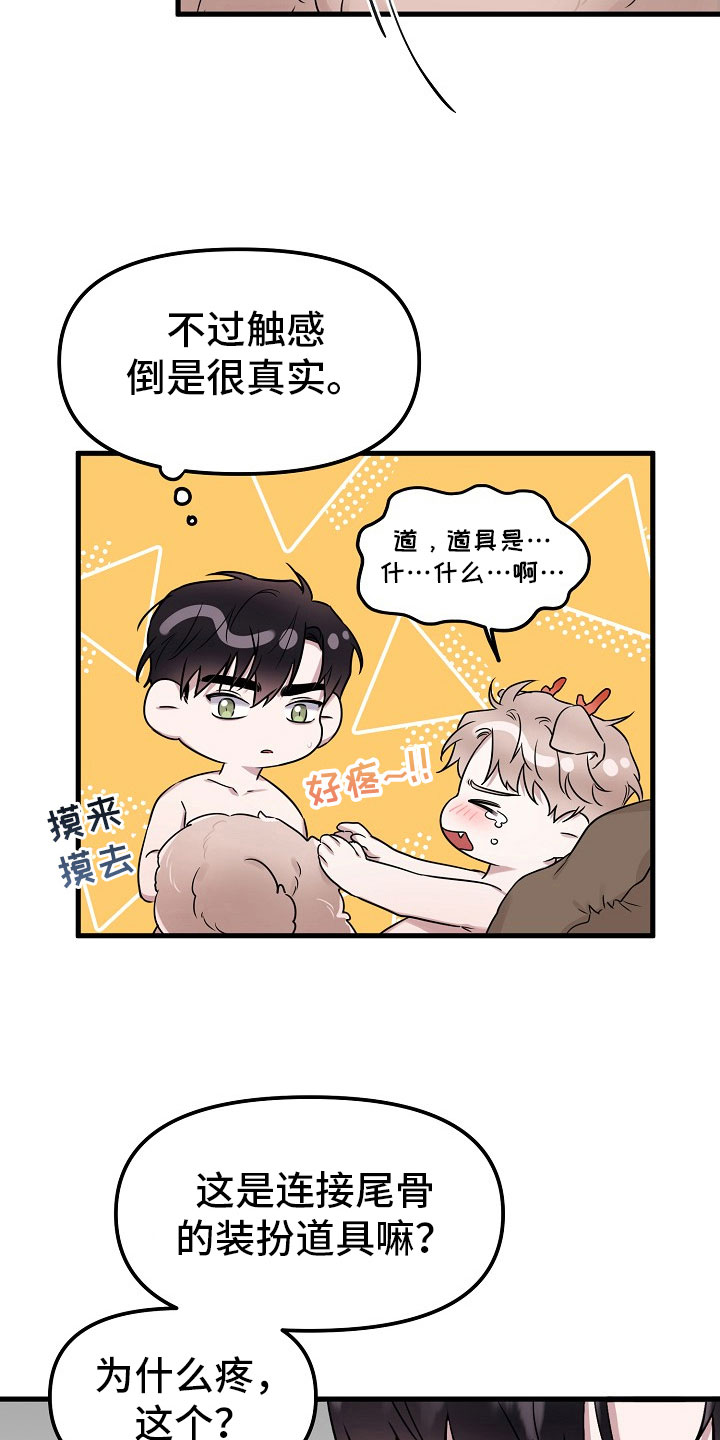 命定姻缘就在身边 他是旧识漫画,第4章：没必要2图