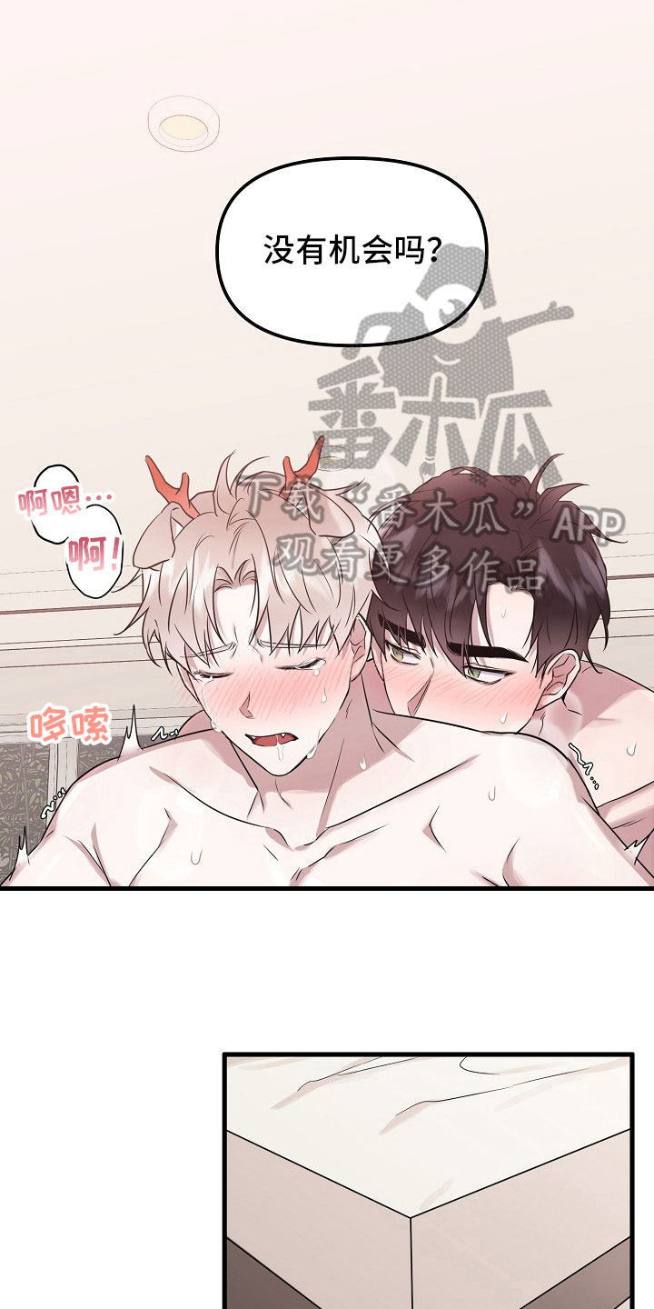 命里有时终须有命里无时莫强求漫画,第5章：请求2图