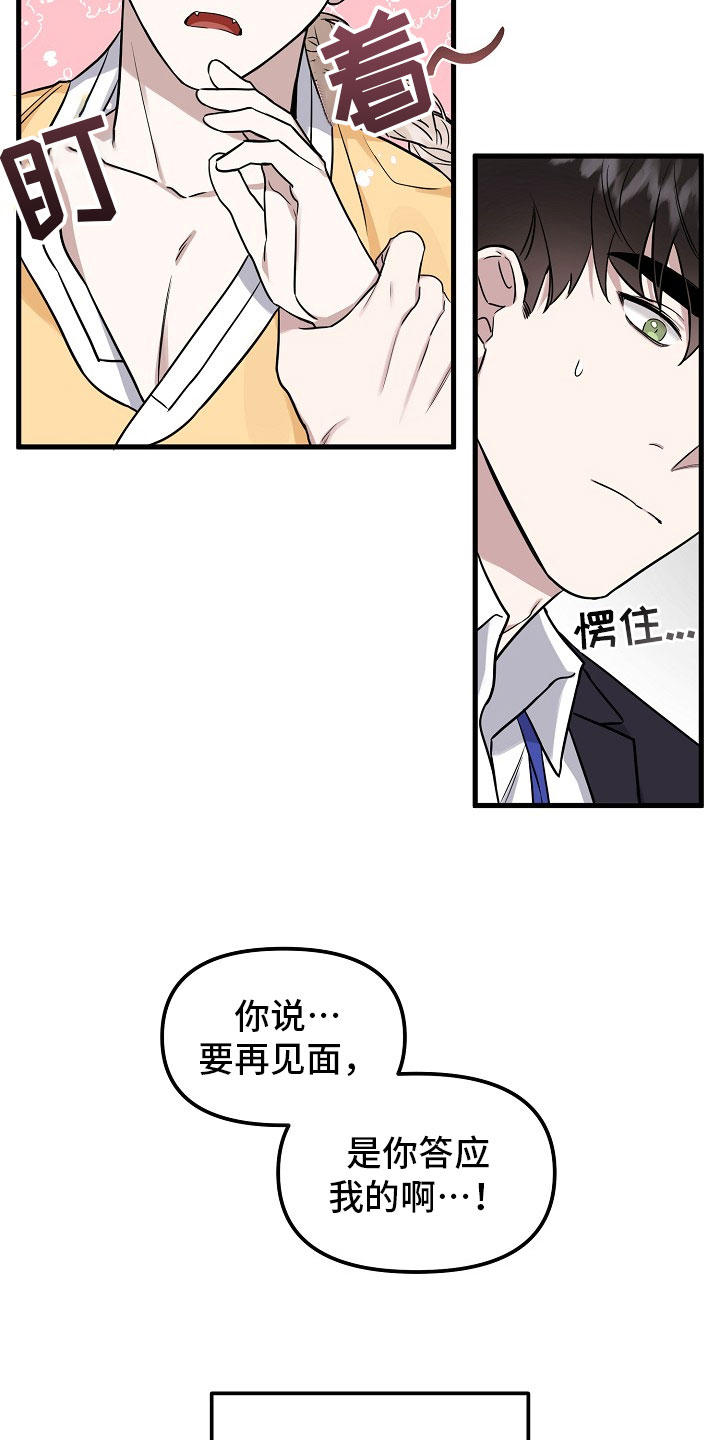 命定姻缘之人出现是什么意思漫画,第2章：收下2图