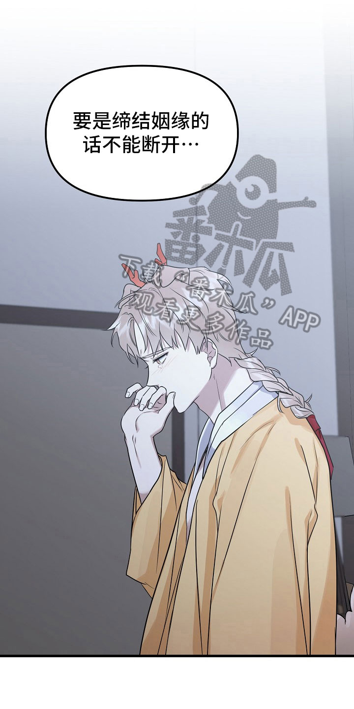 命定姻缘之人是什么意思漫画,第7章：绑线2图