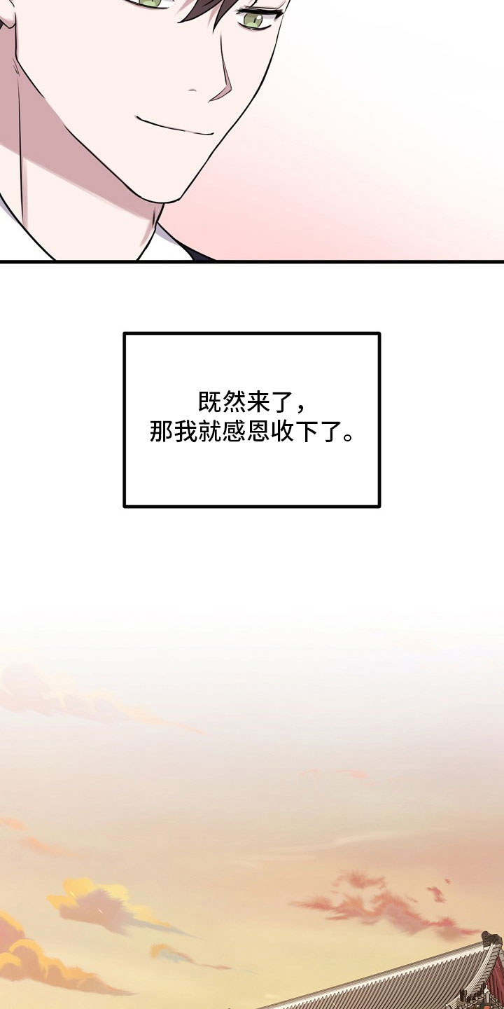 命定姻缘情话漫画,第1章：再遇1图