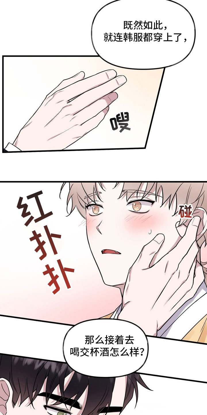 命定姻缘情话漫画,第1章：再遇2图