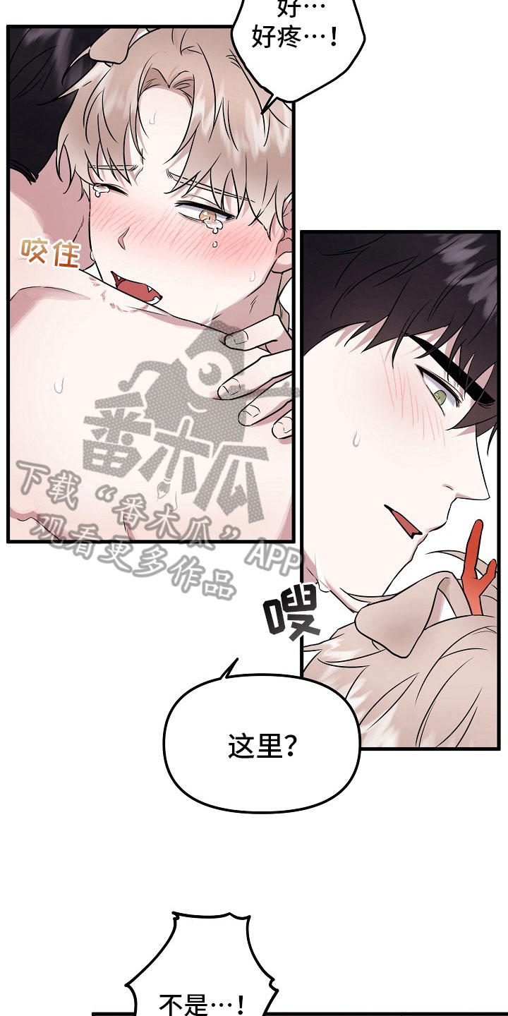 命定姻缘就在身边 他是旧识漫画,第4章：没必要1图