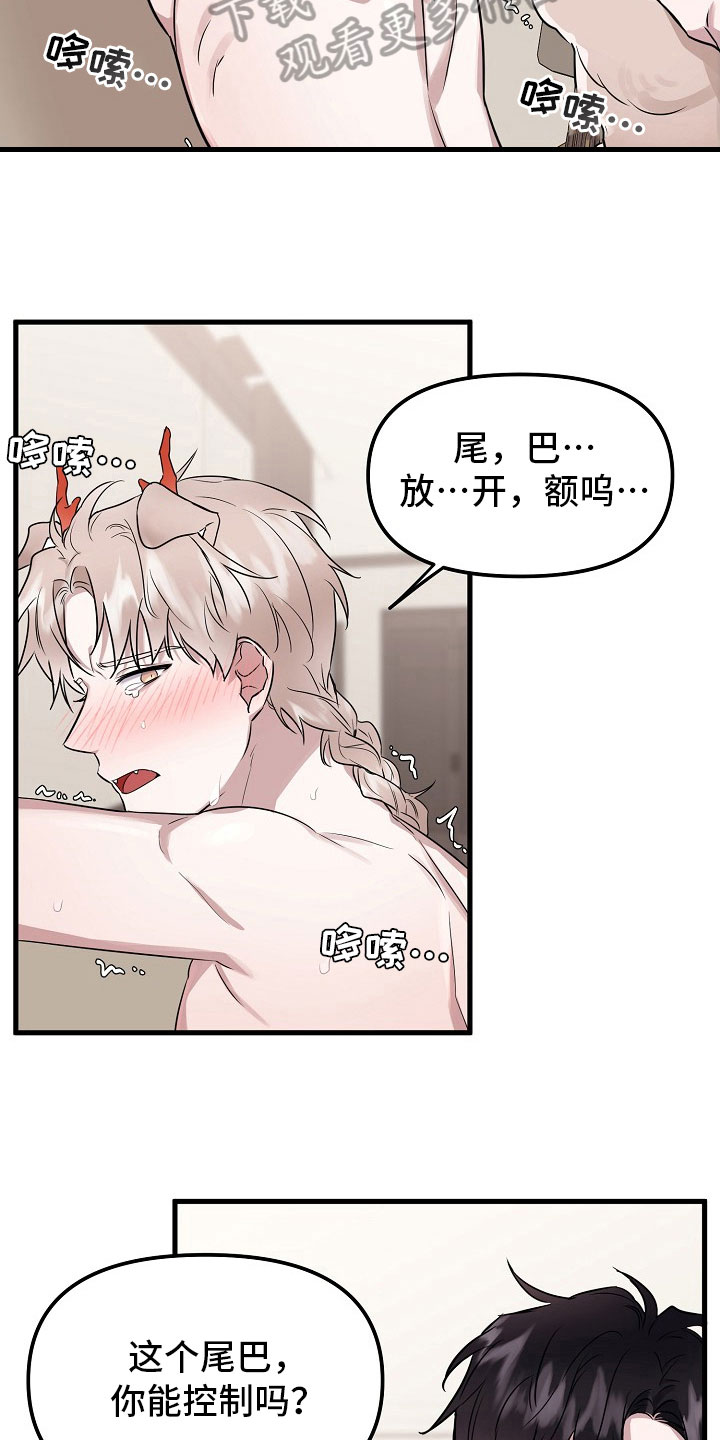 命定姻缘2漫画,第5章：请求1图