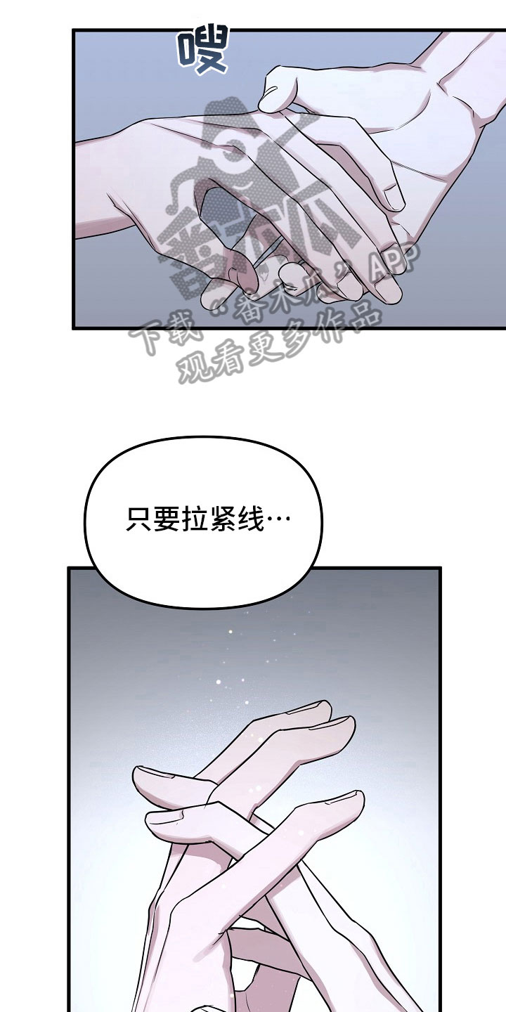 命定姻缘到来的征兆漫画,第7章：绑线2图