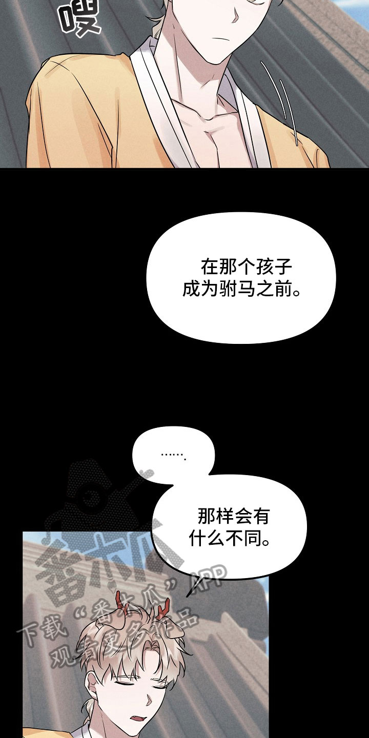 属兔女命定姻缘漫画,第6章：放弃1图