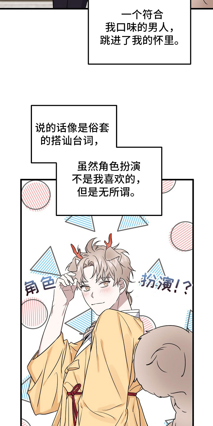 命运航班漫画,第2章：收下2图